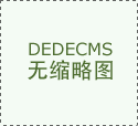 可按照本身项目标规模品级、场景属性、预算范